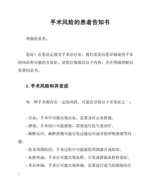  手术风险