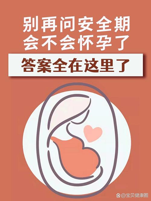 不会怀孕