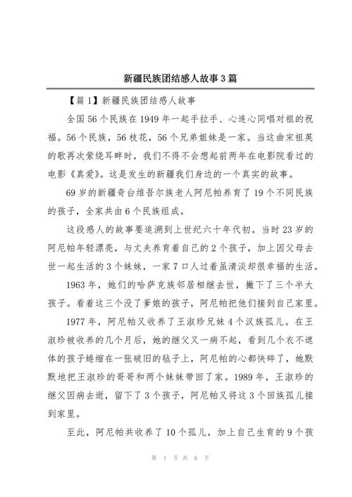 感人故事