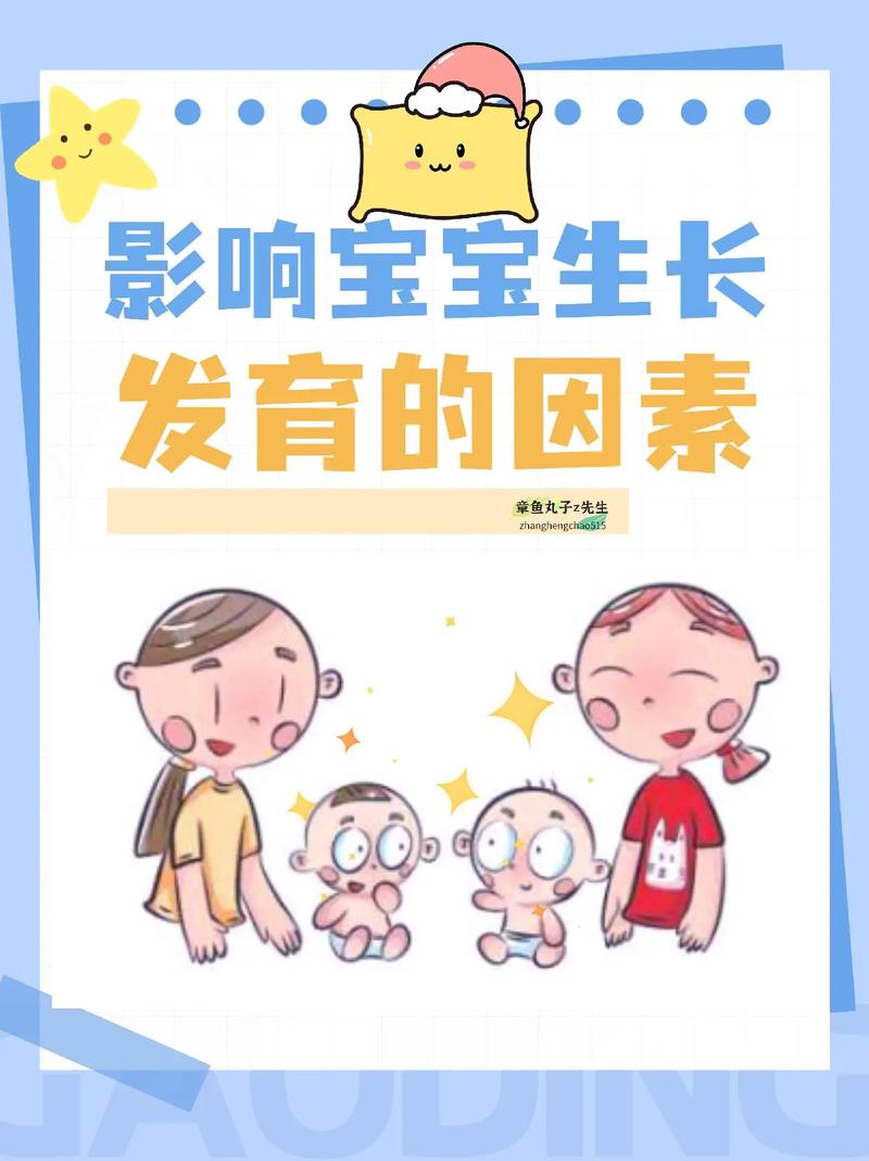 发育影响