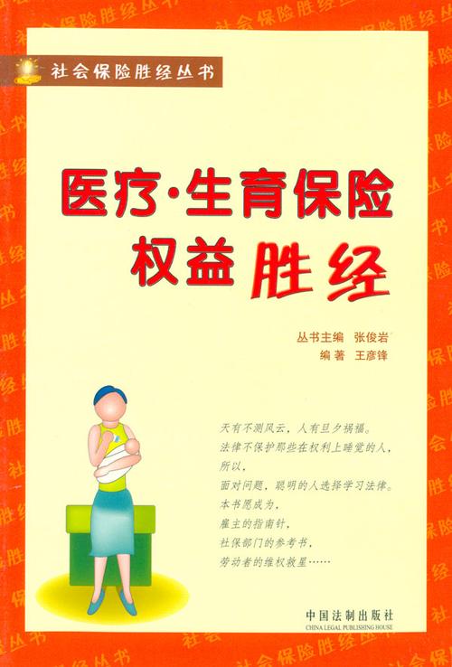  生殖保险