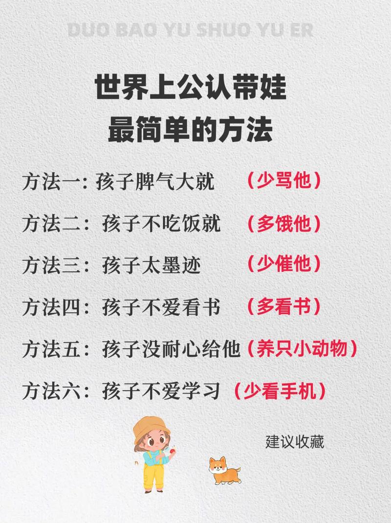 带娃秘籍