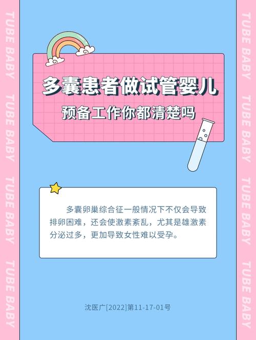 试管婴儿准备工作