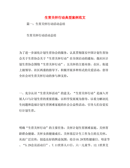 生育案例