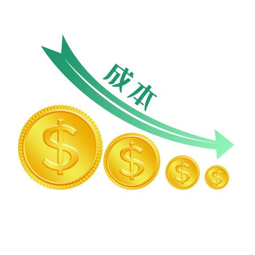  费用降低