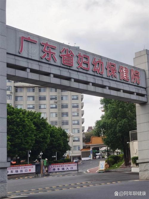 广州妇幼医院