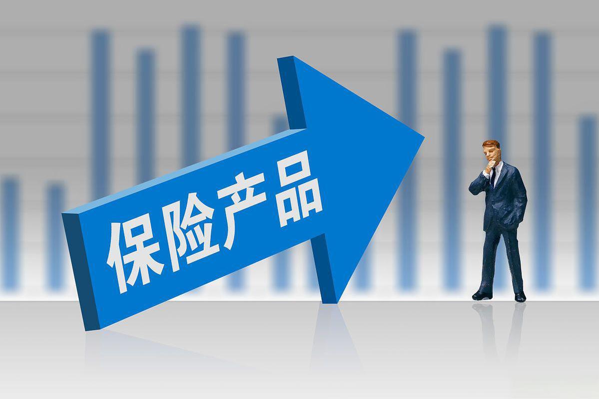保险产品