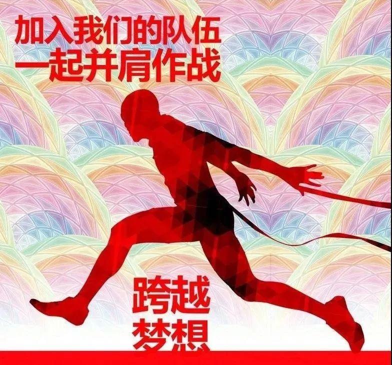 招才纳贤