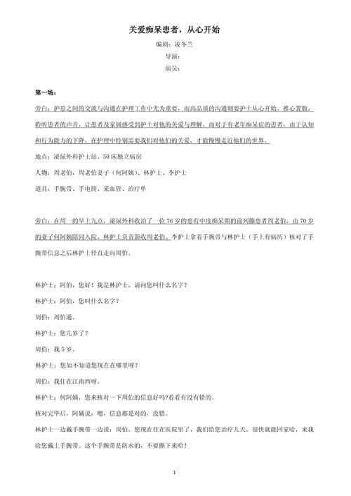 患者故事