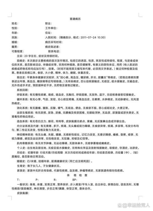 病历建立