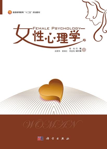 女性心理