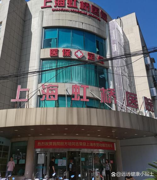 上海虹桥医院