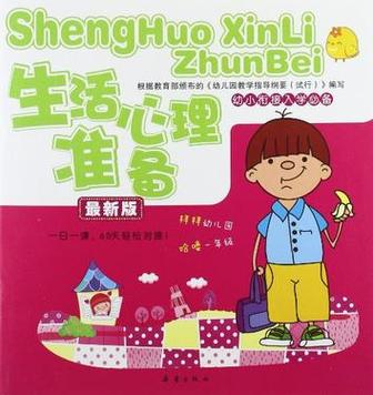  心理准备