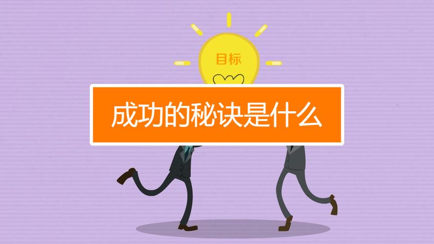 成功经验