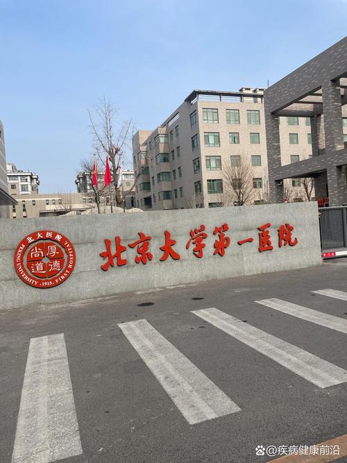 北大医院