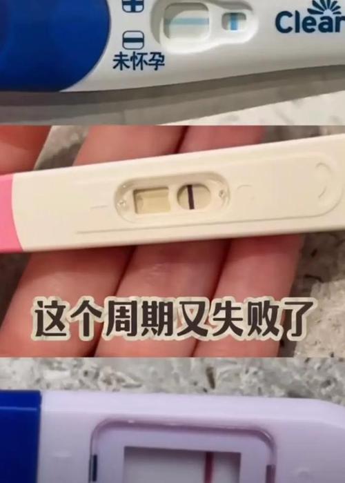  受孕失败