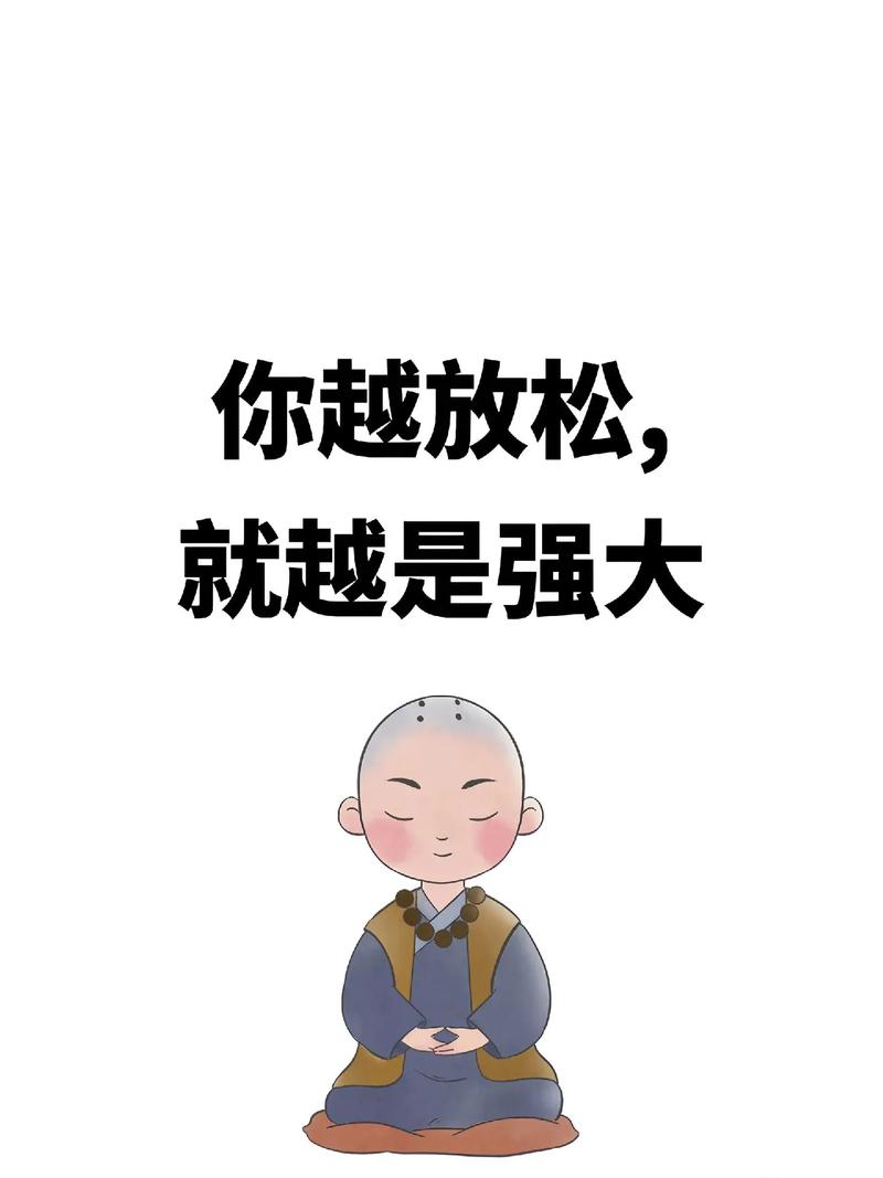心理放松