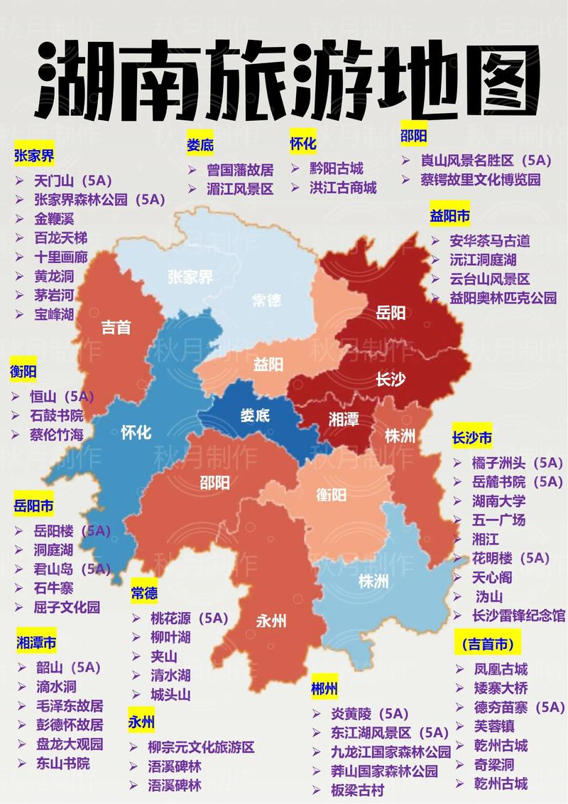 湖南地区