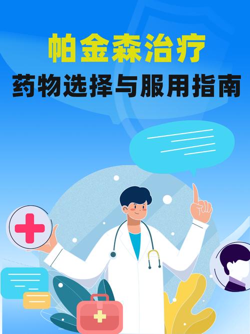 药物选择