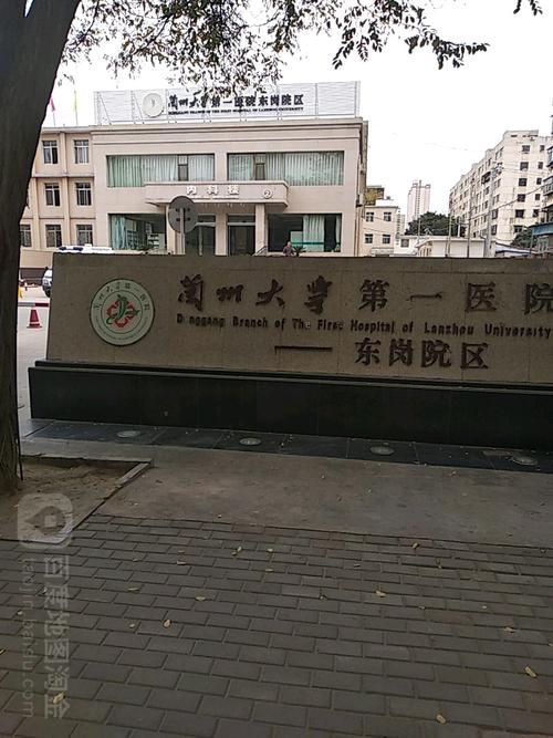  兰州兰大医院