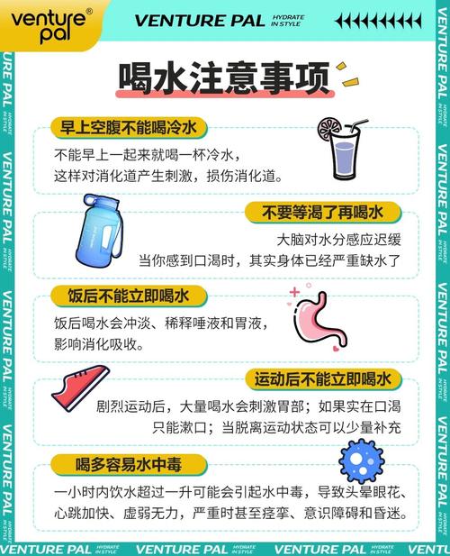 饮水注意事项