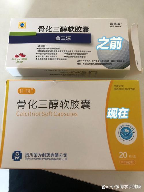骨化三醇