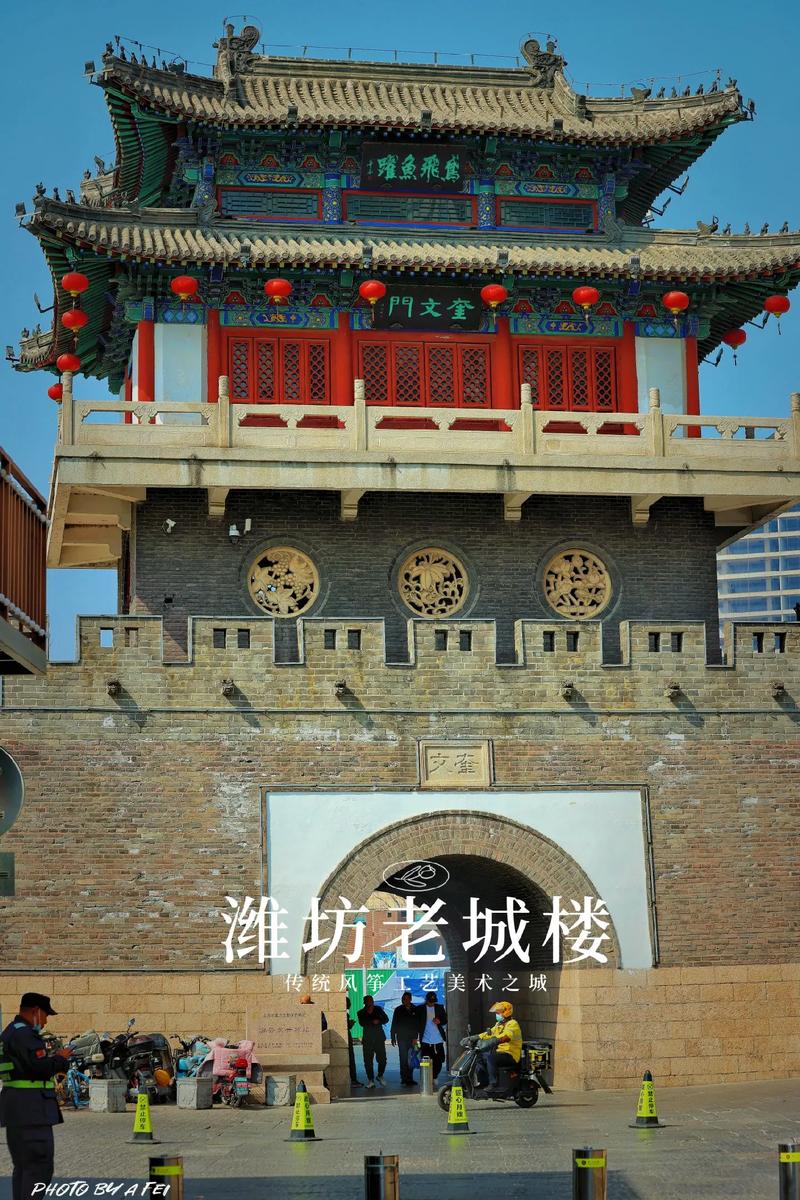 潍坊