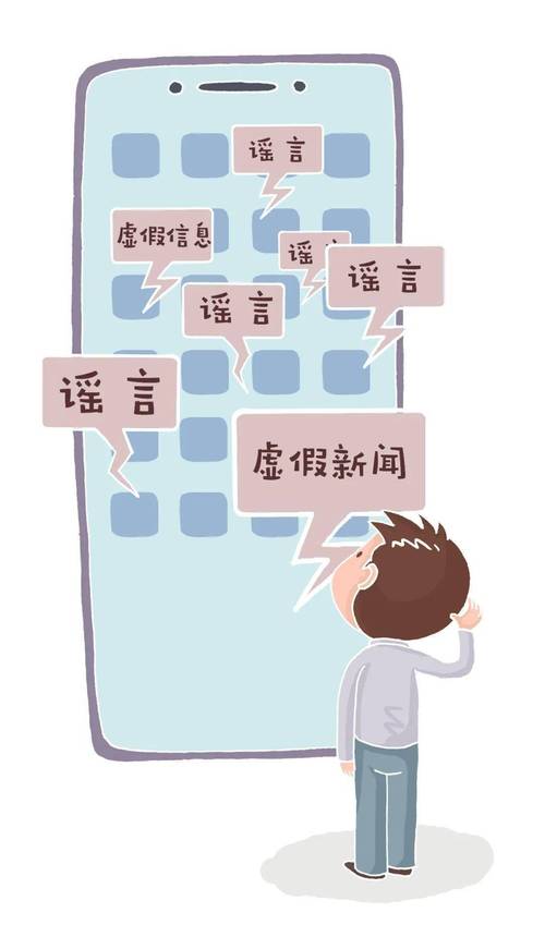 谣言误区