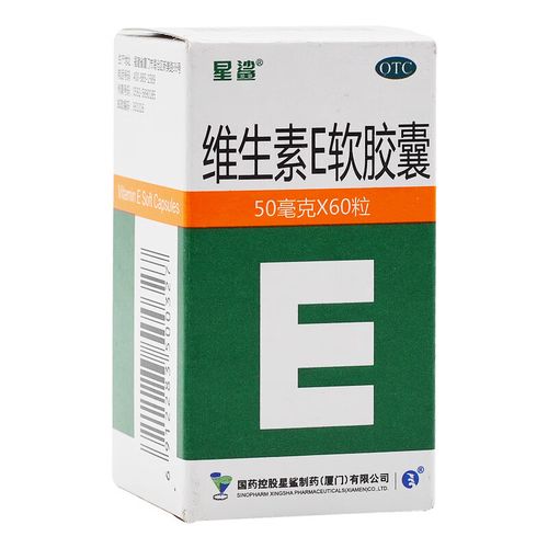  维生素E
