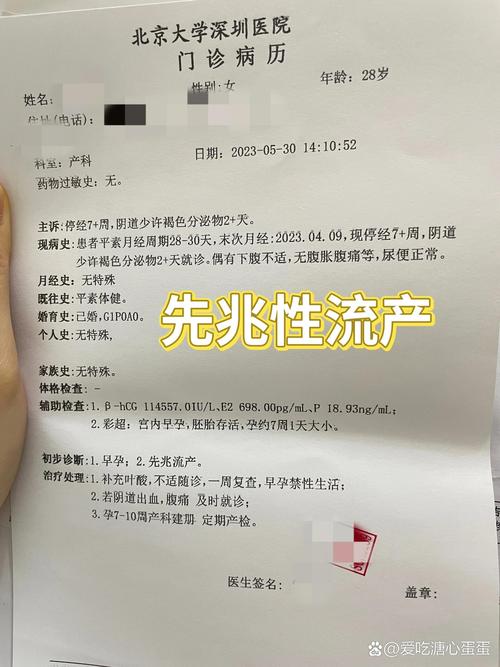 多次流产史