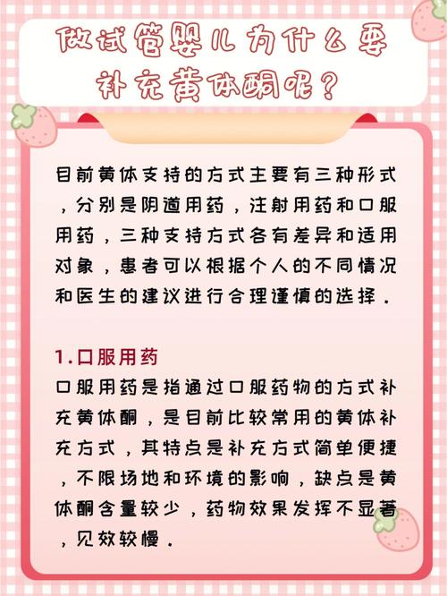 黄体酮
描述: 本文详细介绍了试管婴儿从激素注射到胚胎移植的各个环节，包括前期激素刺激、取卵前后的注射、移植准备及移植后的用药等，结合案例与数据，为读者呈现这一艰辛又充满希望的求子之旅。