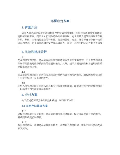 应对方案