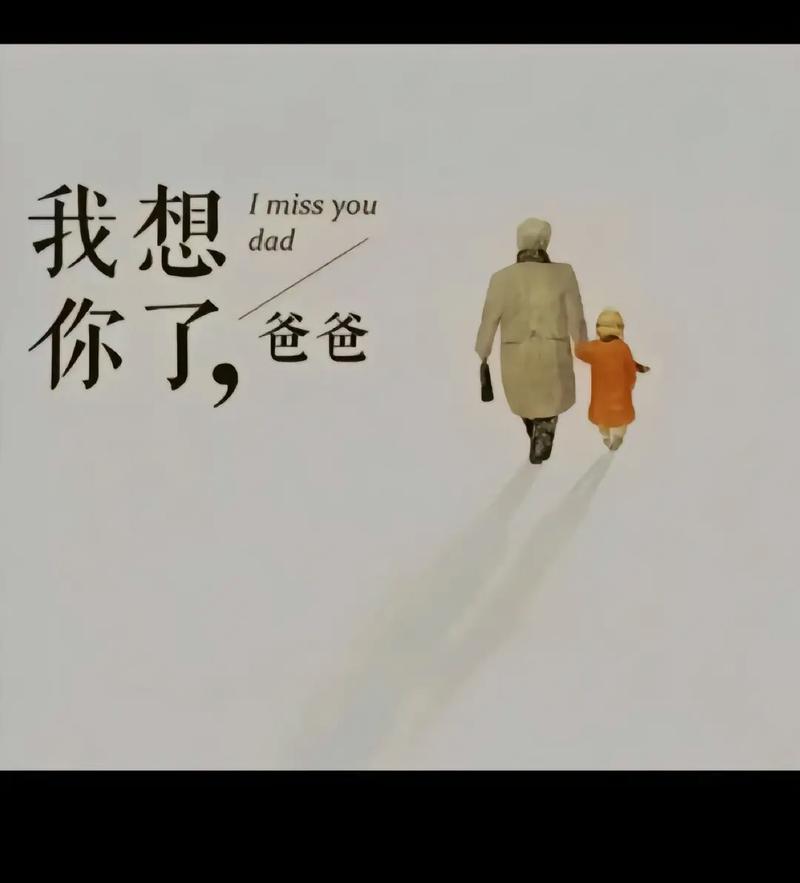  父亲梦