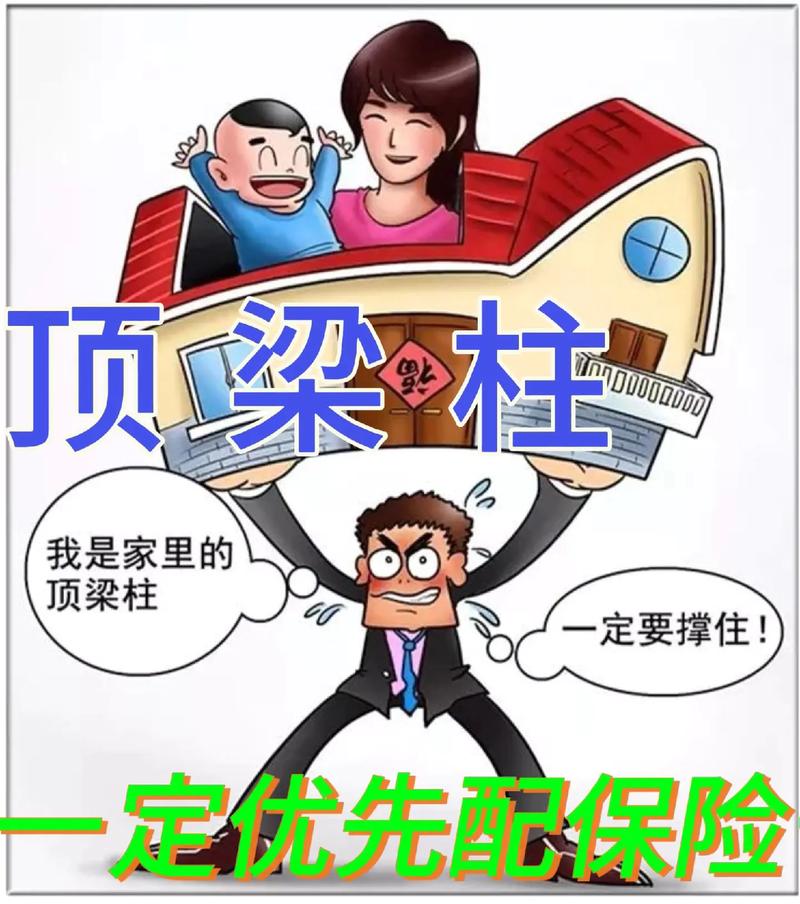  家庭支柱