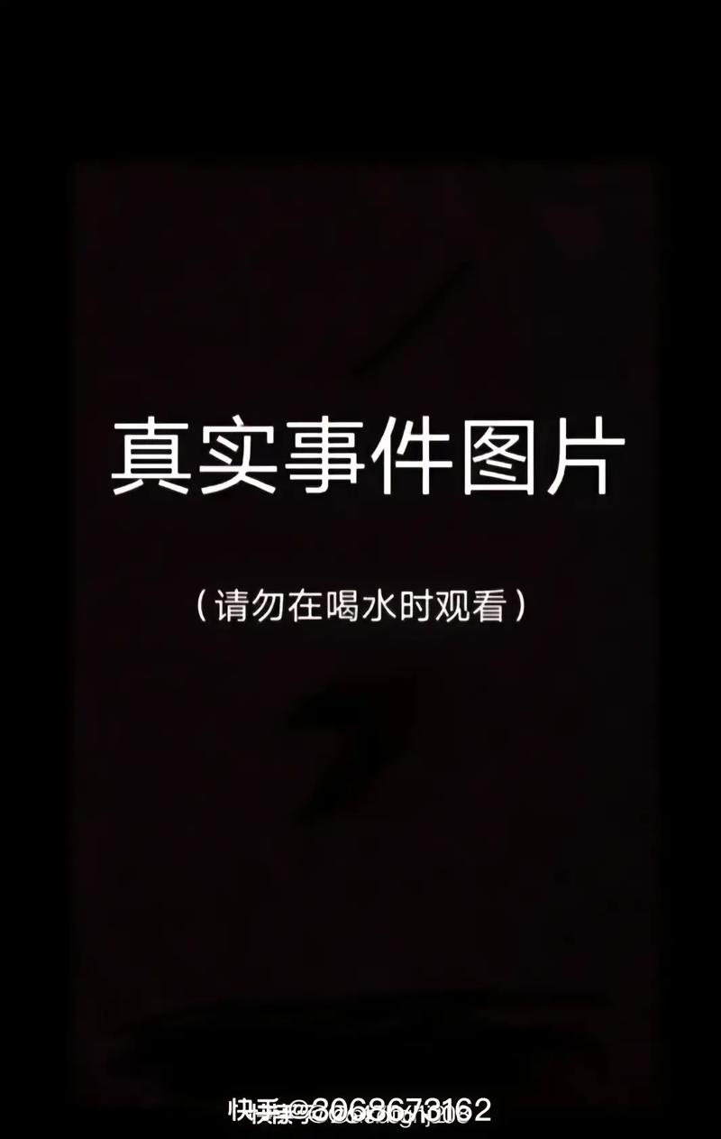 事件真相