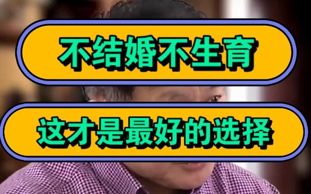 不结婚生育