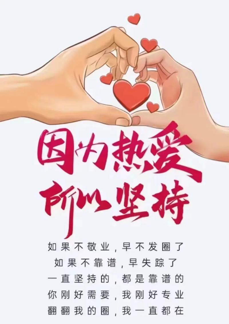 爱的坚持