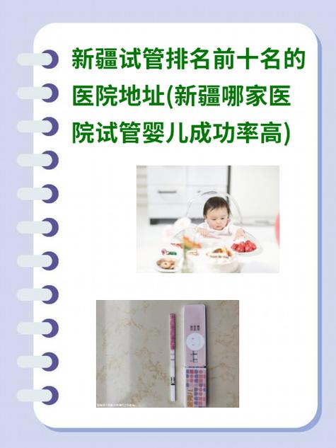 新疆试管婴儿