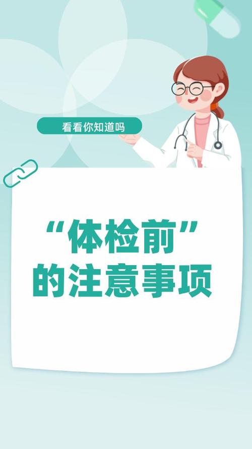 体检注意事项