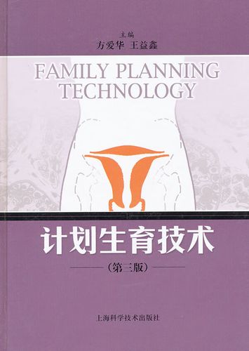 生育技术