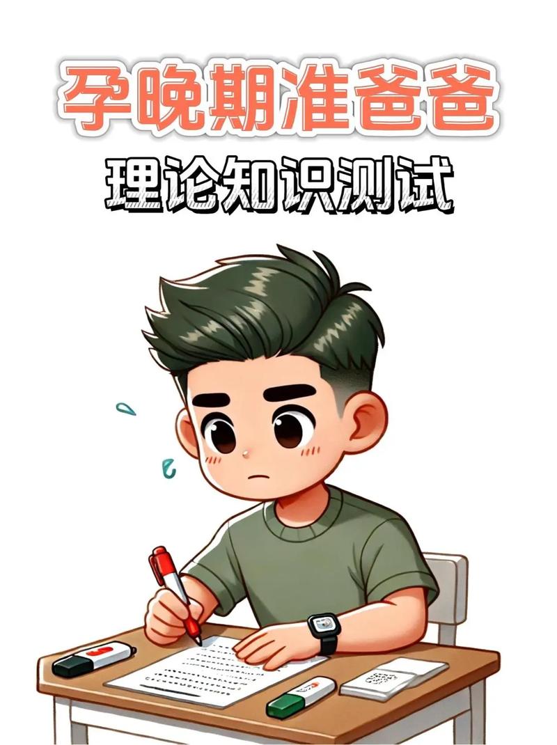  准爸爸