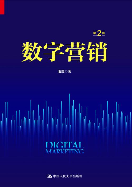<数字营销>