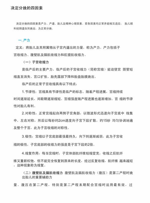 生育因素