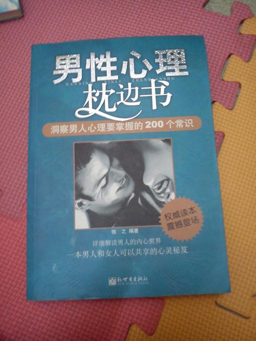 男性心理