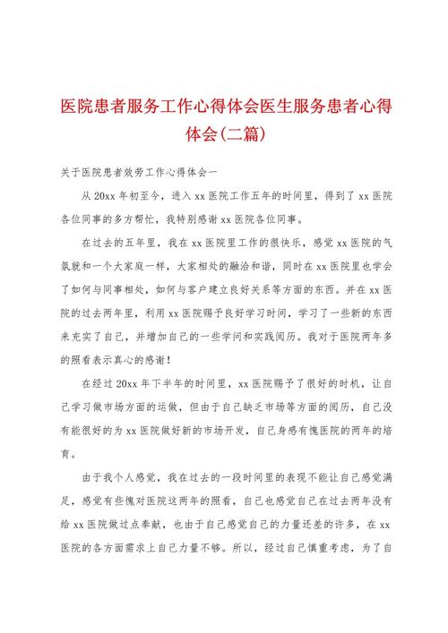 患者心得