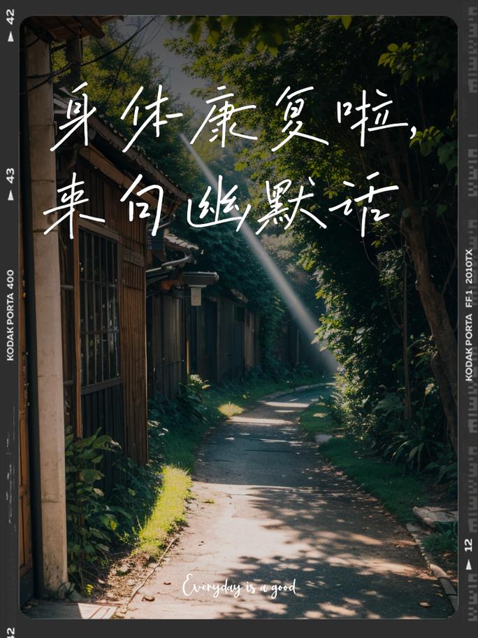 身体康复