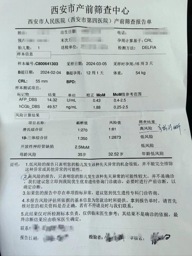  唐氏筛查