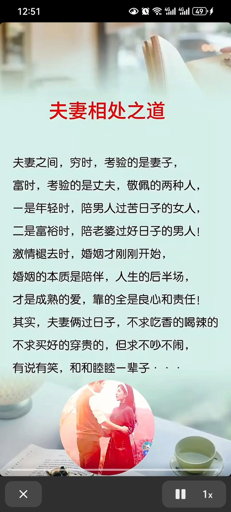夫妻心路