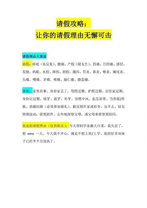 请假注意事项