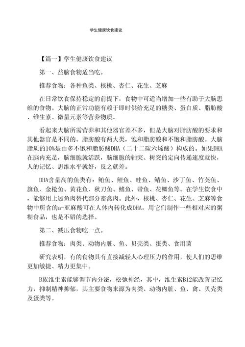 健康建议